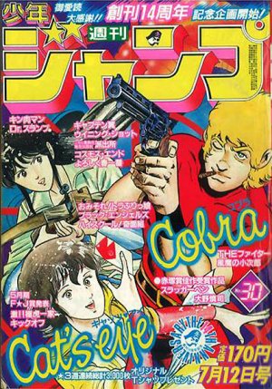 couverture, jaquette Weekly Shônen Jump 30 1982 (Shueisha) Magazine de prépublication