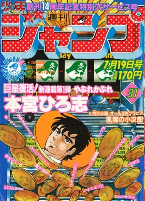 couverture, jaquette Weekly Shônen Jump 31 1982 (Shueisha) Magazine de prépublication