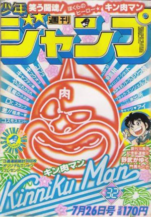 couverture, jaquette Weekly Shônen Jump 32 1982 (Shueisha) Magazine de prépublication