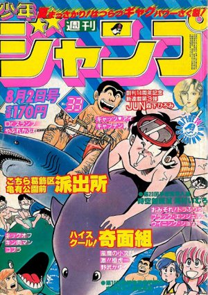 couverture, jaquette Weekly Shônen Jump 33 1982 (Shueisha) Magazine de prépublication