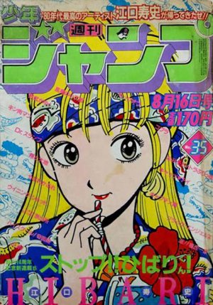 couverture, jaquette Weekly Shônen Jump 35 1982 (Shueisha) Magazine de prépublication