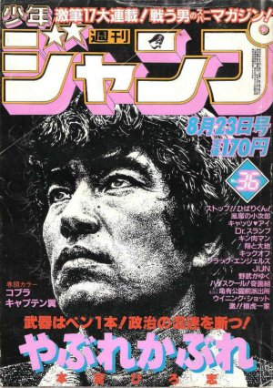couverture, jaquette Weekly Shônen Jump 36 1982 (Shueisha) Magazine de prépublication
