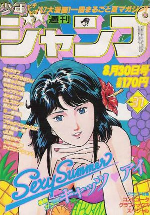 couverture, jaquette Weekly Shônen Jump 37 1982 (Shueisha) Magazine de prépublication