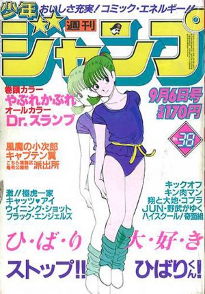 couverture, jaquette Weekly Shônen Jump 38 1982 (Shueisha) Magazine de prépublication