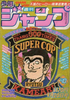 couverture, jaquette Weekly Shônen Jump 40 1982 (Shueisha) Magazine de prépublication