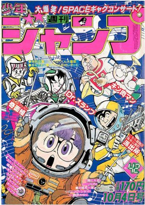 couverture, jaquette Weekly Shônen Jump 42 1982 (Shueisha) Magazine de prépublication