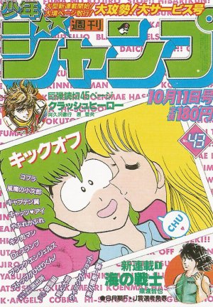 couverture, jaquette Weekly Shônen Jump 43 1982 (Shueisha) Magazine de prépublication