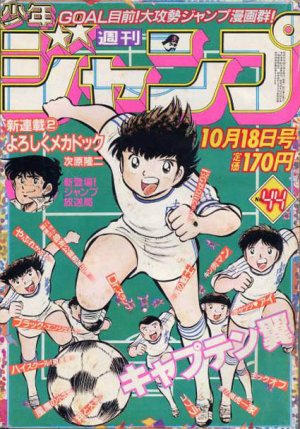 couverture, jaquette Weekly Shônen Jump 44 1982 (Shueisha) Magazine de prépublication