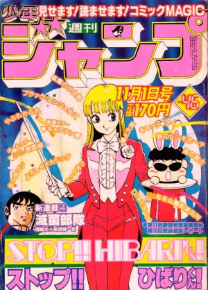 couverture, jaquette Weekly Shônen Jump 46 1982 (Shueisha) Magazine de prépublication
