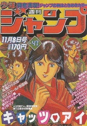 couverture, jaquette Weekly Shônen Jump 47 1982 (Shueisha) Magazine de prépublication