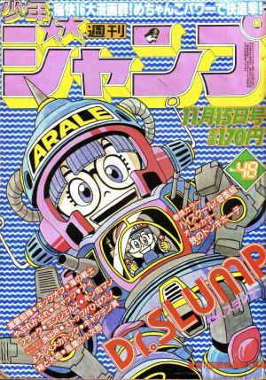 couverture, jaquette Weekly Shônen Jump 48 1982 (Shueisha) Magazine de prépublication