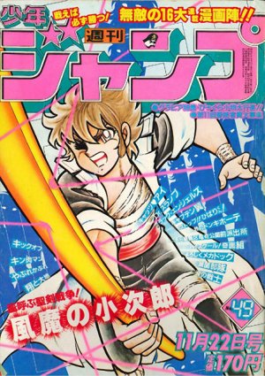 couverture, jaquette Weekly Shônen Jump 49 1982 (Shueisha) Magazine de prépublication