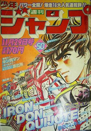 couverture, jaquette Weekly Shônen Jump 50 1982 (Shueisha) Magazine de prépublication
