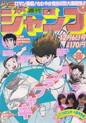 couverture, jaquette Weekly Shônen Jump 51 1982 (Shueisha) Magazine de prépublication
