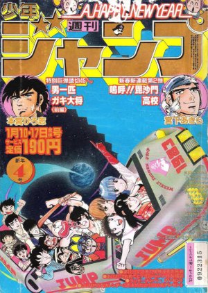 couverture, jaquette Weekly Shônen Jump 4 1983 (Shueisha) Magazine de prépublication