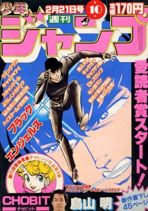 couverture, jaquette Weekly Shônen Jump 10 1983 (Shueisha) Magazine de prépublication