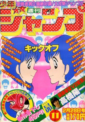 couverture, jaquette Weekly Shônen Jump 11 1983 (Shueisha) Magazine de prépublication