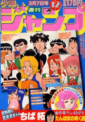 couverture, jaquette Weekly Shônen Jump 12 1983 (Shueisha) Magazine de prépublication