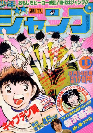 couverture, jaquette Weekly Shônen Jump 13 1983 (Shueisha) Magazine de prépublication