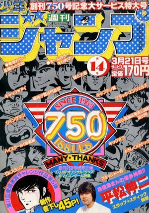 couverture, jaquette Weekly Shônen Jump 14 1983 (Shueisha) Magazine de prépublication