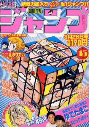 couverture, jaquette Weekly Shônen Jump 15 1983 (Shueisha) Magazine de prépublication