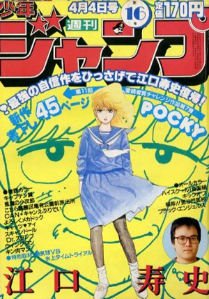 couverture, jaquette Weekly Shônen Jump 16 1983 (Shueisha) Magazine de prépublication