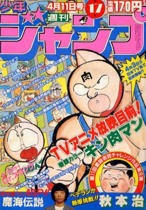 couverture, jaquette Weekly Shônen Jump 17 1983 (Shueisha) Magazine de prépublication
