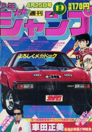 couverture, jaquette Weekly Shônen Jump 19 1983 (Shueisha) Magazine de prépublication