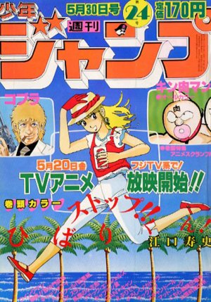 couverture, jaquette Weekly Shônen Jump 24 1983 (Shueisha) Magazine de prépublication