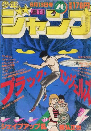 couverture, jaquette Weekly Shônen Jump 26 1983 (Shueisha) Magazine de prépublication