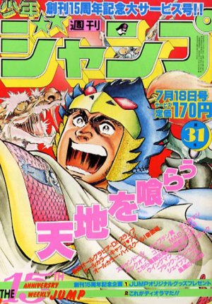 couverture, jaquette Weekly Shônen Jump 31 1983 (Shueisha) Magazine de prépublication