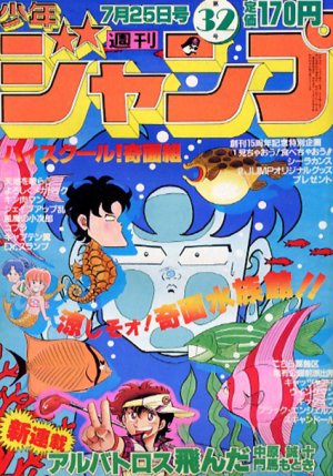 couverture, jaquette Weekly Shônen Jump 32 1983 (Shueisha) Magazine de prépublication