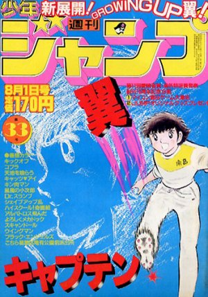 couverture, jaquette Weekly Shônen Jump 33 1983 (Shueisha) Magazine de prépublication