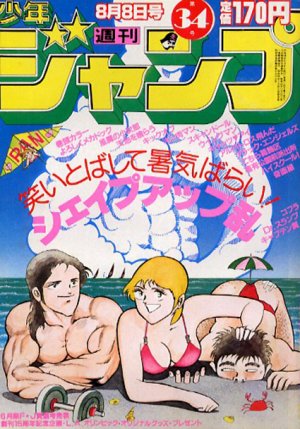 couverture, jaquette Weekly Shônen Jump 34 1983 (Shueisha) Magazine de prépublication