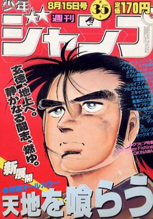 couverture, jaquette Weekly Shônen Jump 35 1983 (Shueisha) Magazine de prépublication