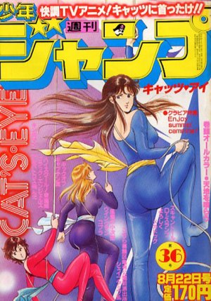 couverture, jaquette Weekly Shônen Jump 36 1983 (Shueisha) Magazine de prépublication