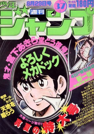 couverture, jaquette Weekly Shônen Jump 37 1983 (Shueisha) Magazine de prépublication