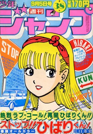 couverture, jaquette Weekly Shônen Jump 38 1983 (Shueisha) Magazine de prépublication
