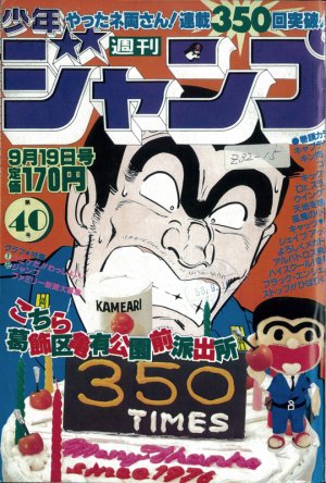 couverture, jaquette Weekly Shônen Jump 40 1983 (Shueisha) Magazine de prépublication