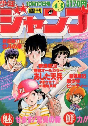 couverture, jaquette Weekly Shônen Jump 43 1983 (Shueisha) Magazine de prépublication