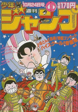 couverture, jaquette Weekly Shônen Jump 45 1983 (Shueisha) Magazine de prépublication