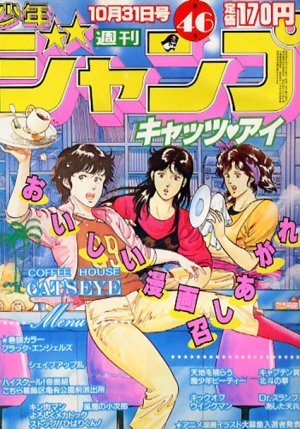 couverture, jaquette Weekly Shônen Jump 46 1983 (Shueisha) Magazine de prépublication