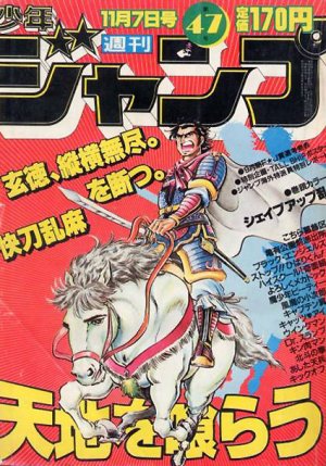couverture, jaquette Weekly Shônen Jump 47 1983 (Shueisha) Magazine de prépublication