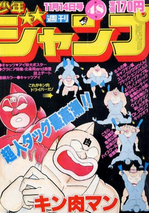 couverture, jaquette Weekly Shônen Jump 48 1983 (Shueisha) Magazine de prépublication