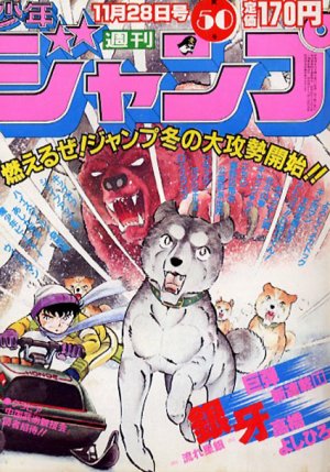 couverture, jaquette Weekly Shônen Jump 50 1983 (Shueisha) Magazine de prépublication