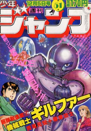 couverture, jaquette Weekly Shônen Jump 51 1983 (Shueisha) Magazine de prépublication