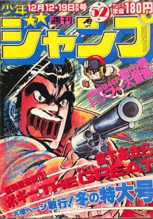 couverture, jaquette Weekly Shônen Jump 52 1983 (Shueisha) Magazine de prépublication