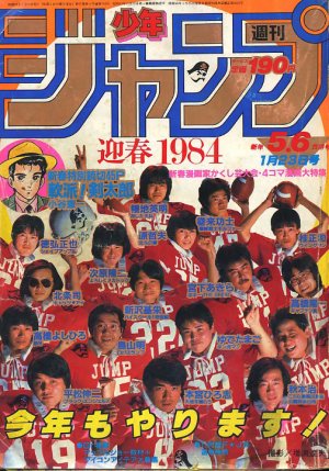 couverture, jaquette Weekly Shônen Jump 5.6 1984 (Shueisha) Magazine de prépublication