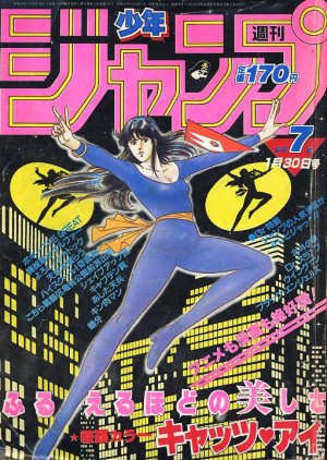 couverture, jaquette Weekly Shônen Jump 7 1984 (Shueisha) Magazine de prépublication