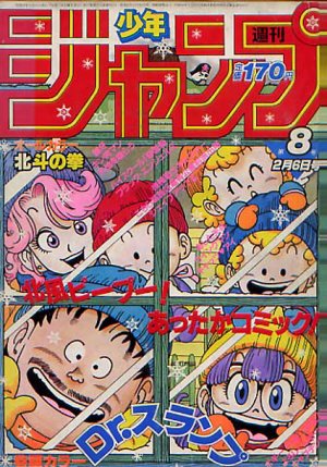 couverture, jaquette Weekly Shônen Jump 8 1984 (Shueisha) Magazine de prépublication